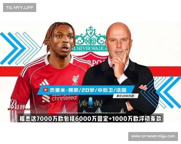 利物浦新援雅凯遭遇严重肩伤，7200万欧元投资恐需手术长期缺阵