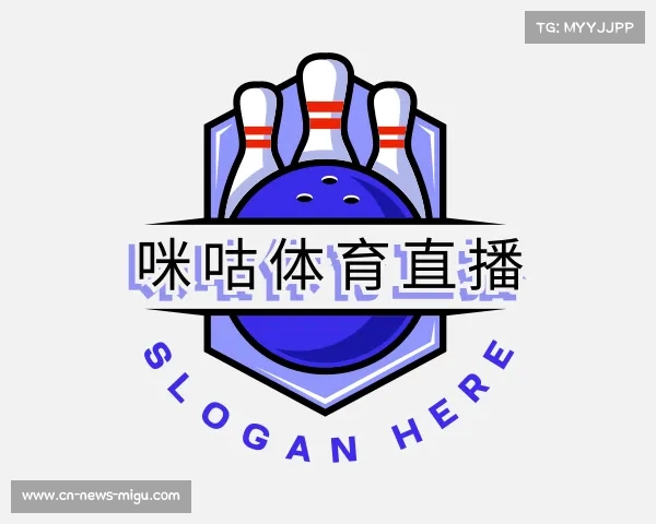 解读咪咕体育直播